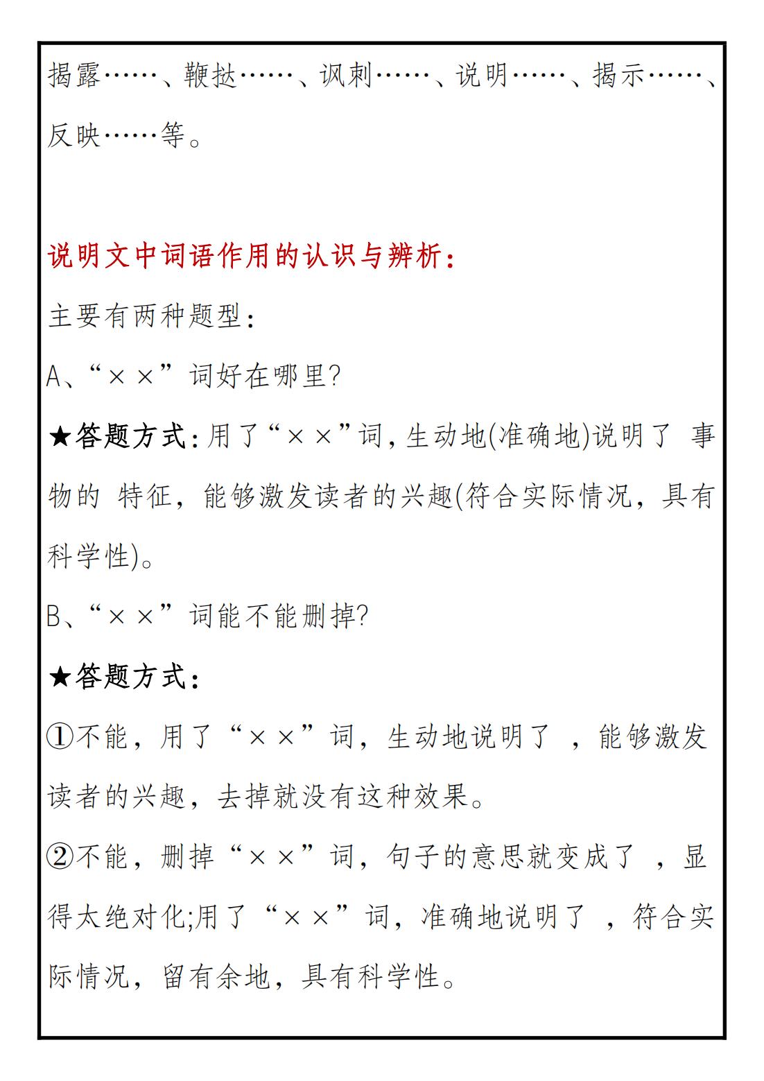 高中语文三年详细答题攻略总汇,语文高中答题技巧大全集