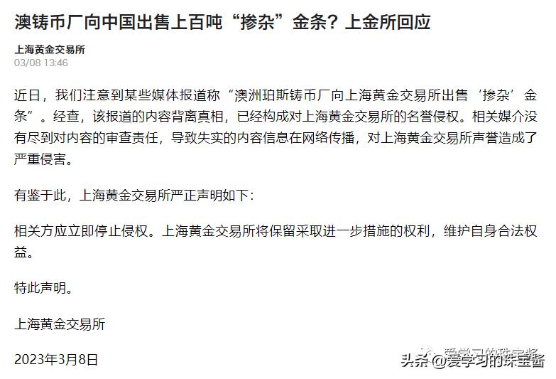 金条作假事件,金条造假事件