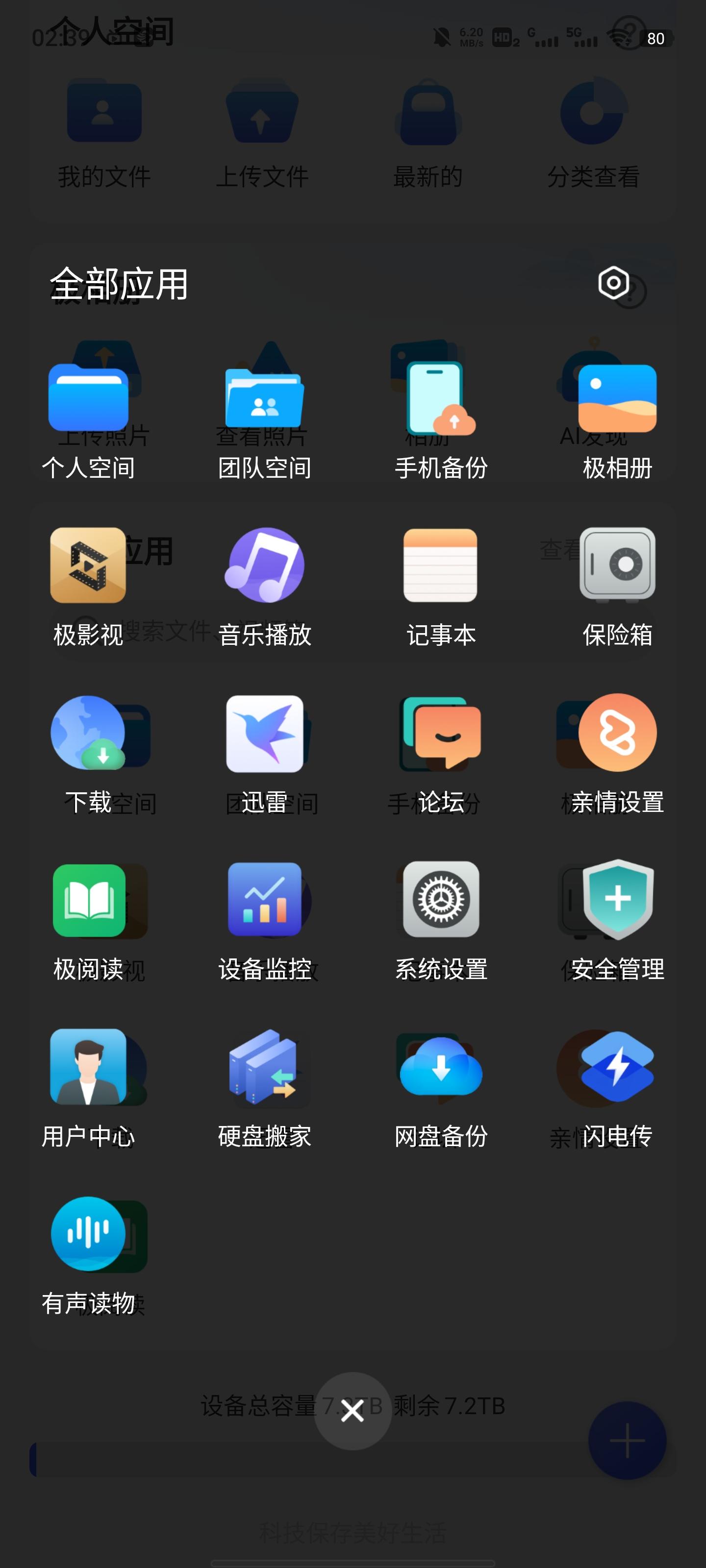 极空间nasz4pro深度评测,nas选择哪家的好