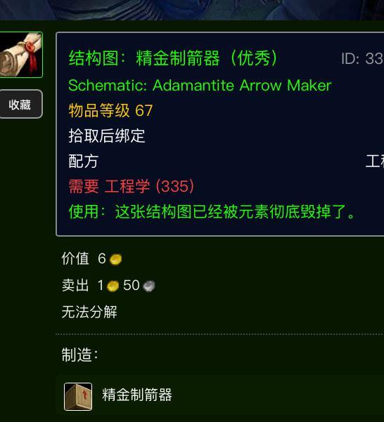 魔兽世界tbc工程最省钱攻略,魔兽世界tbc冲工程省钱攻略