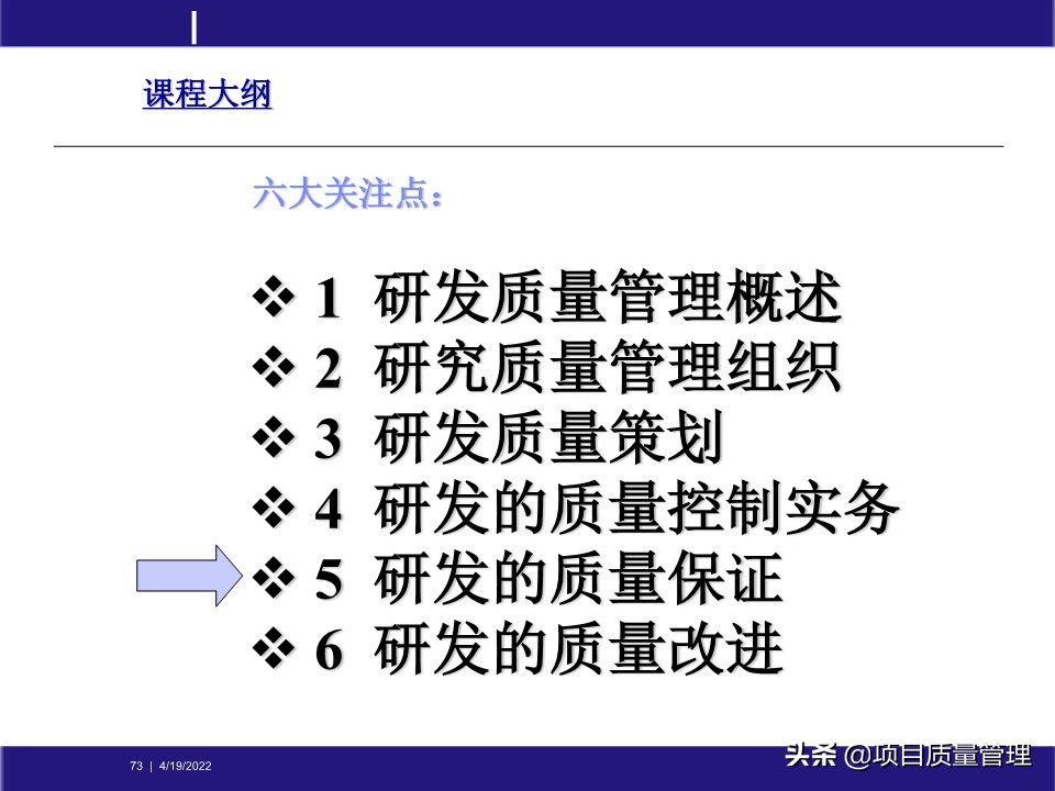 crcpm项目质量管理,pm质量管理体系