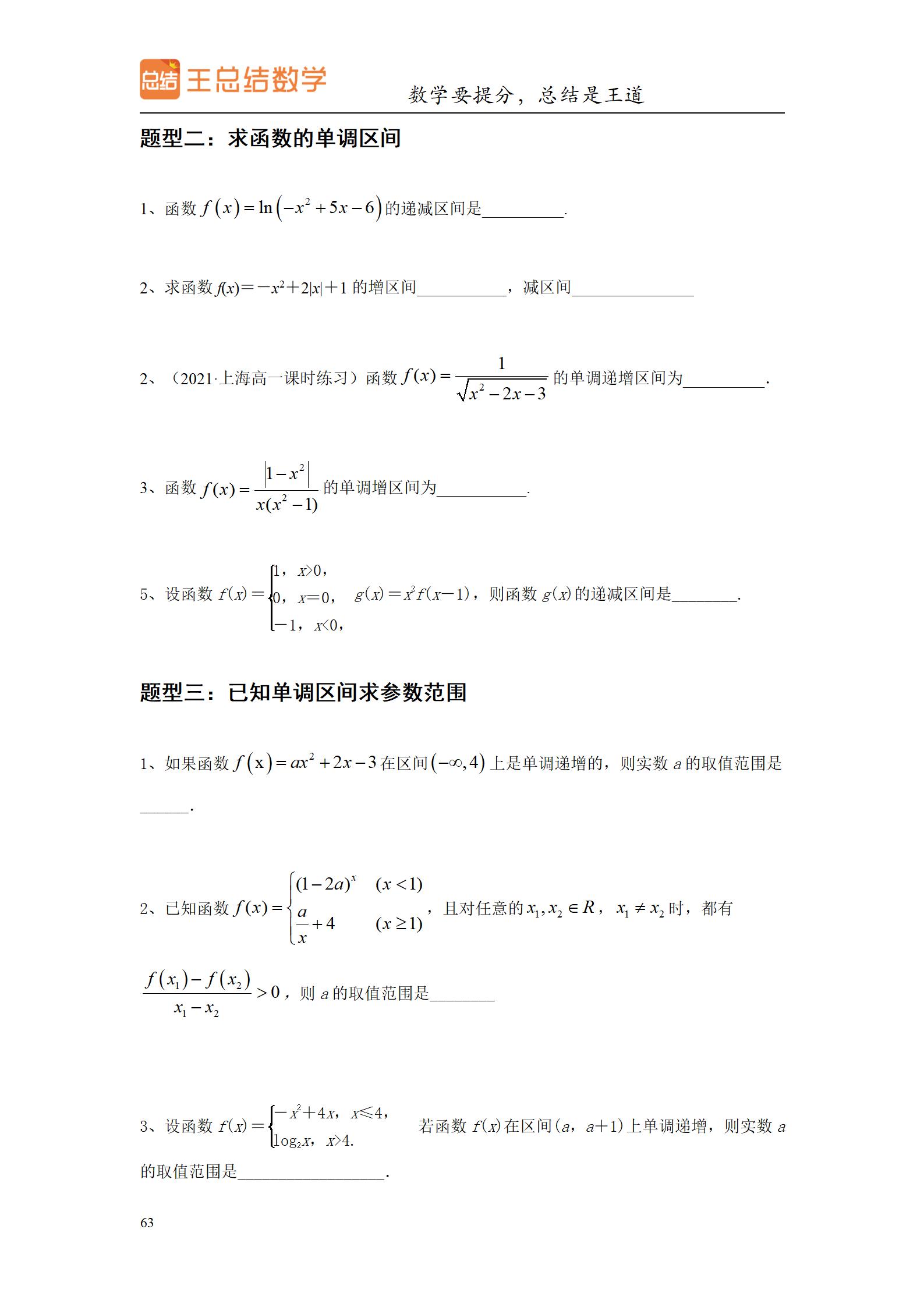 高中数学圆锥曲线大题题型总结,高中数学题型总结导图