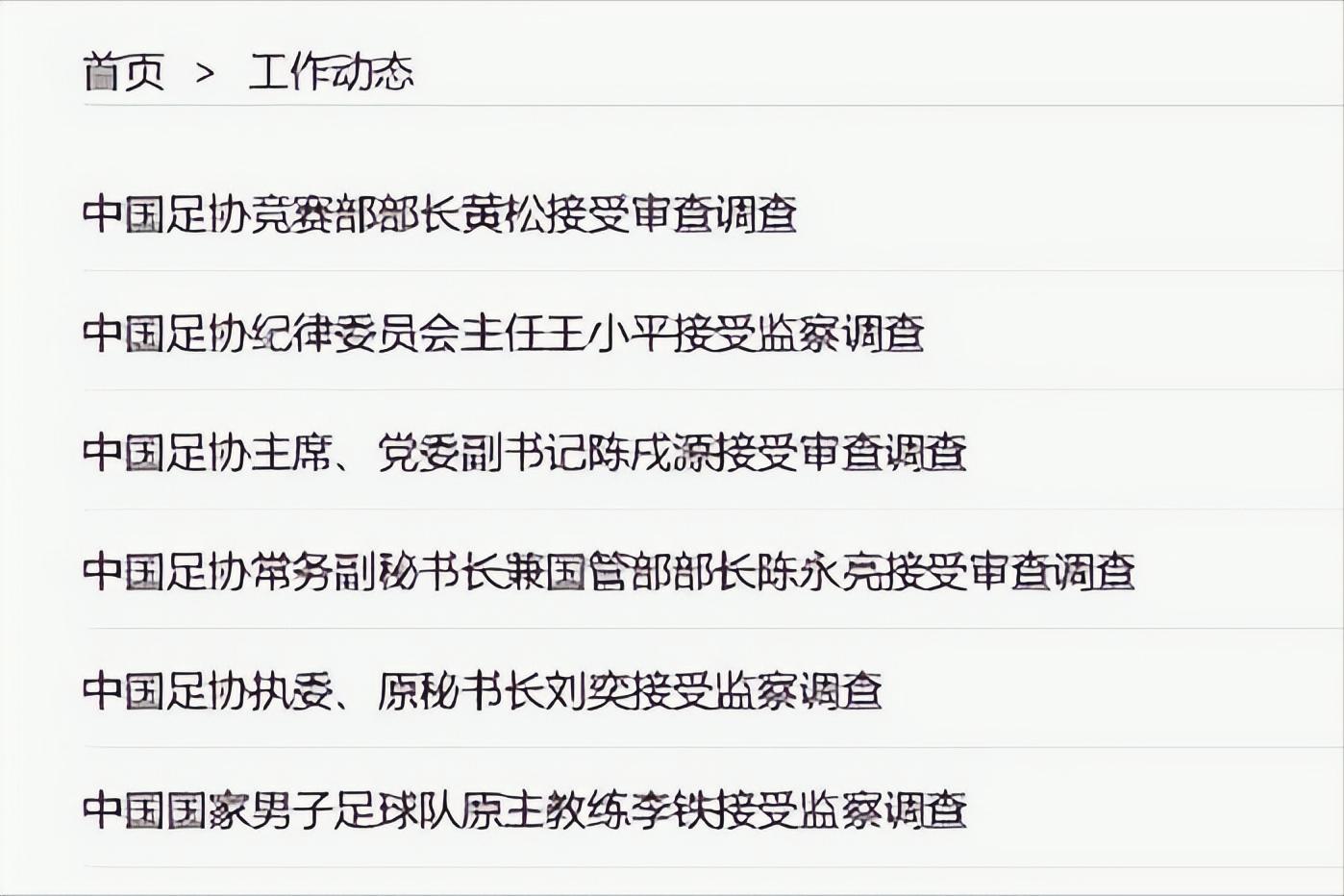 外媒关注足协乱象，王小平被曝是临时工，准入猫腻或与黄松有关