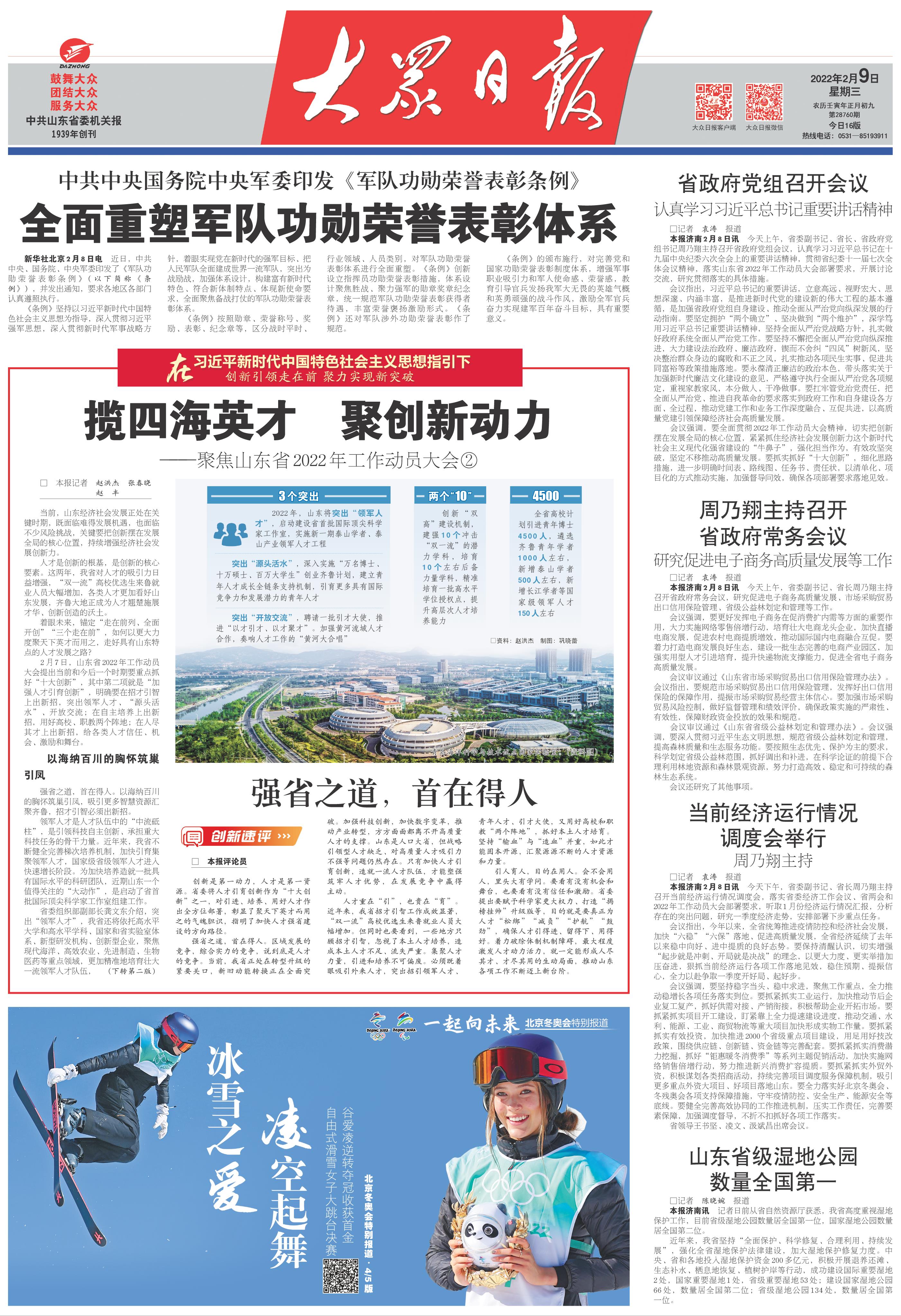 十大创新看山东,十大创新山东