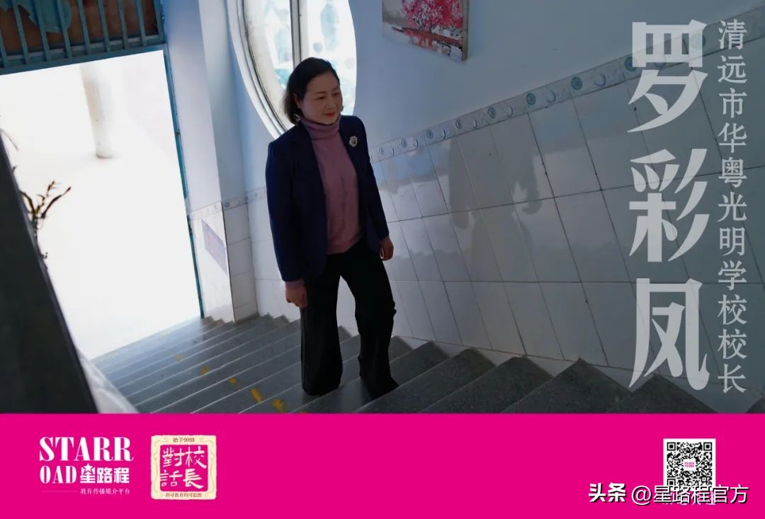 清远市粤华光明学校,清远市光明学校校长