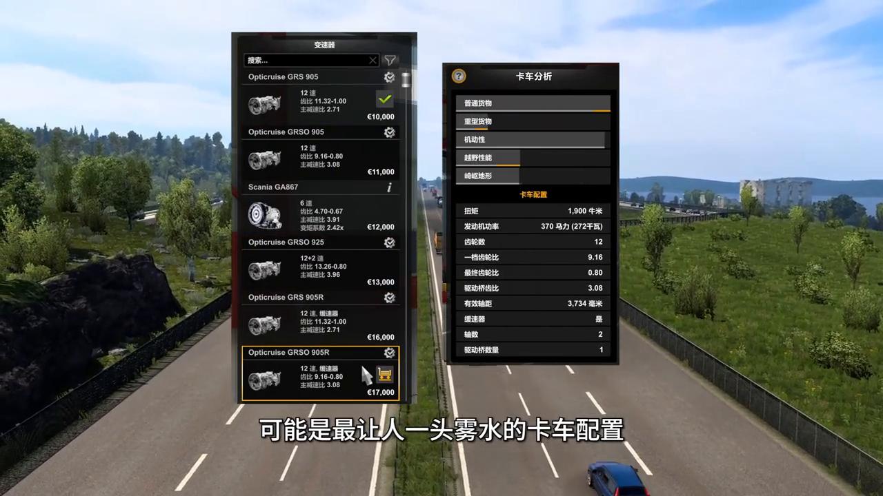 欧洲卡车模拟2变速箱详细教学,欧卡模拟3变速箱