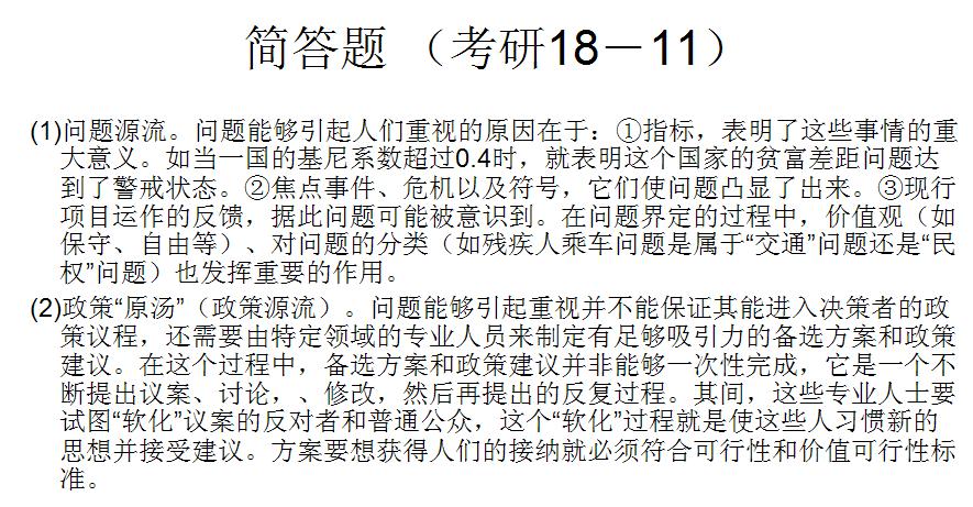 考研公共管理基础模拟题解析,东北大学2022公共管理考研真题