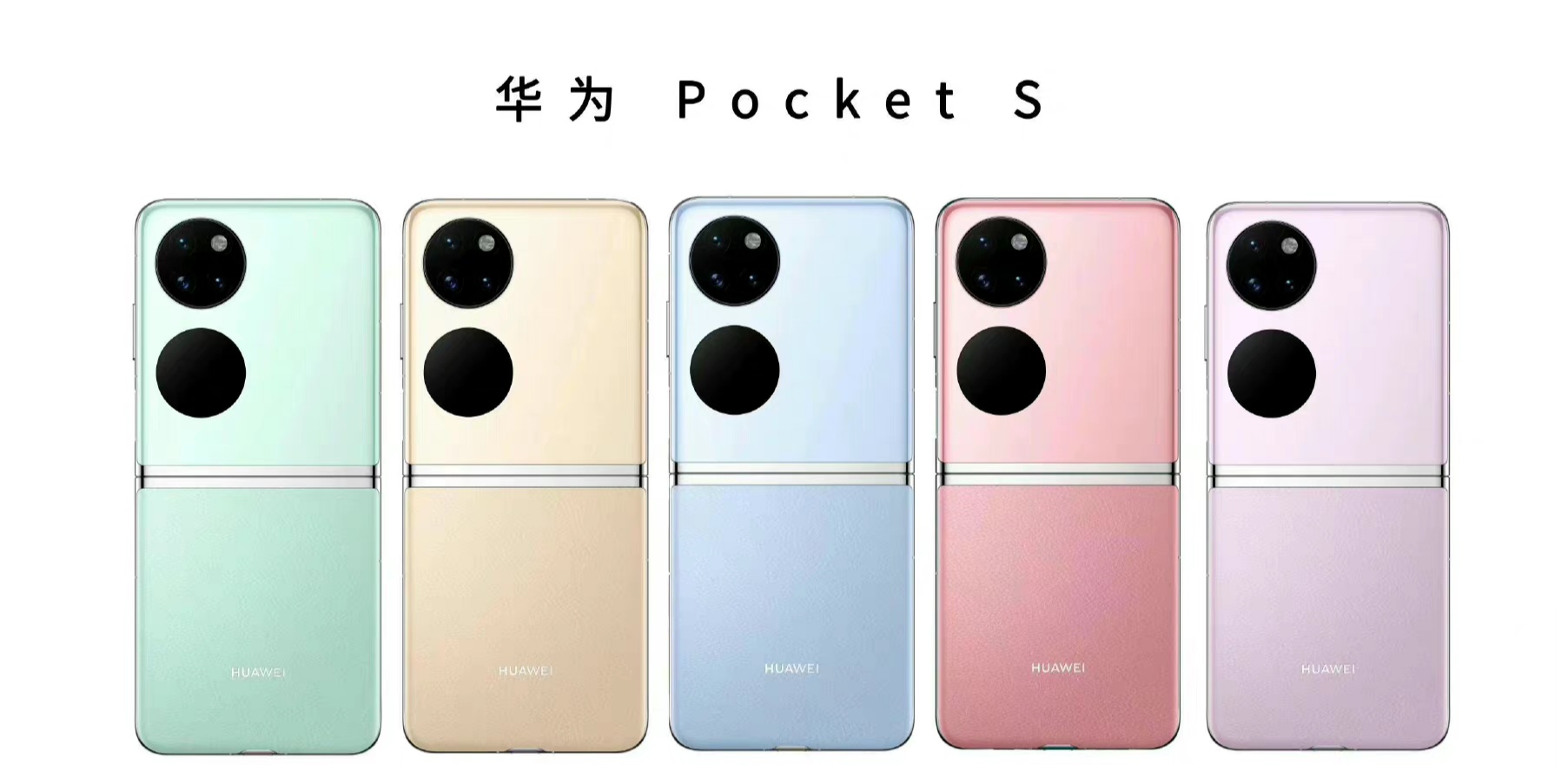 华为pockets正式官宣,华为新机pockets将发布回放