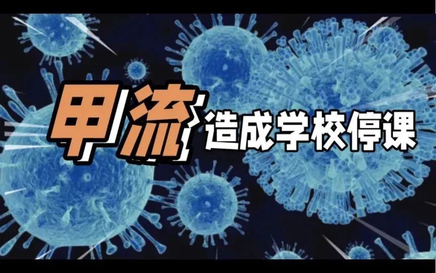 甲流儿童一般是什么状况,甲流进入高发期如何预防和治疗