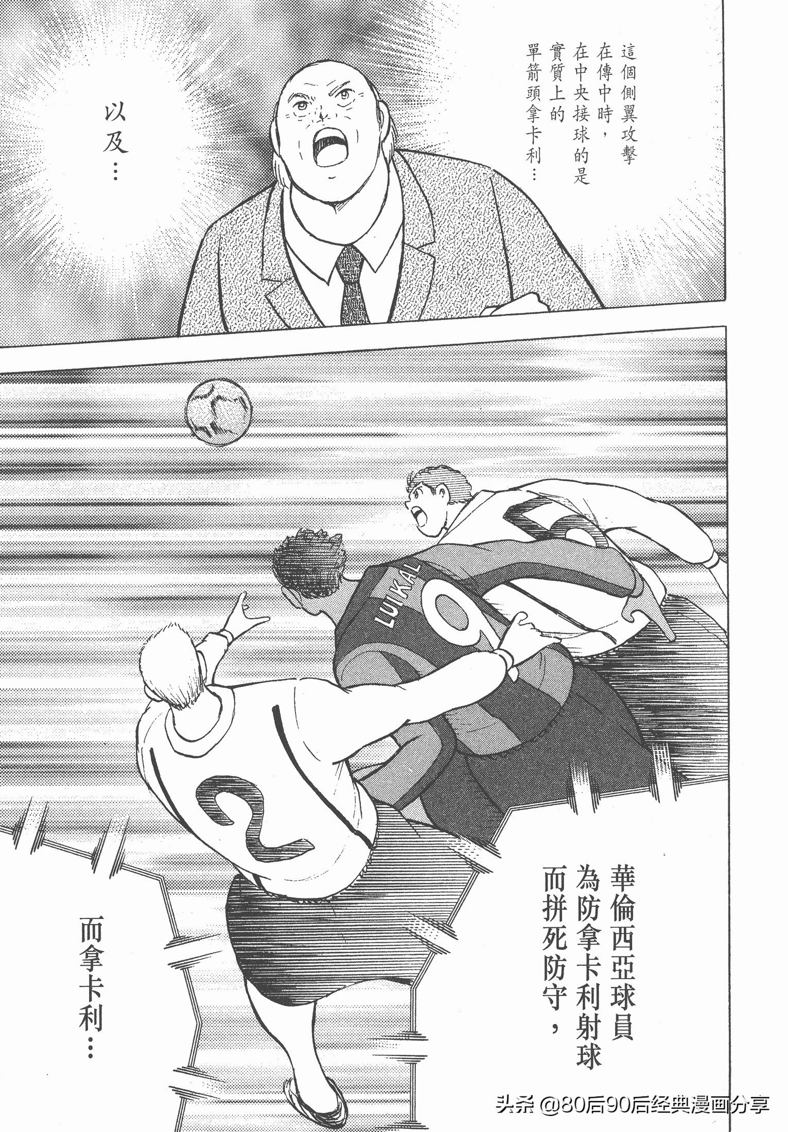 足球小將.GOLDEN-23卷006下