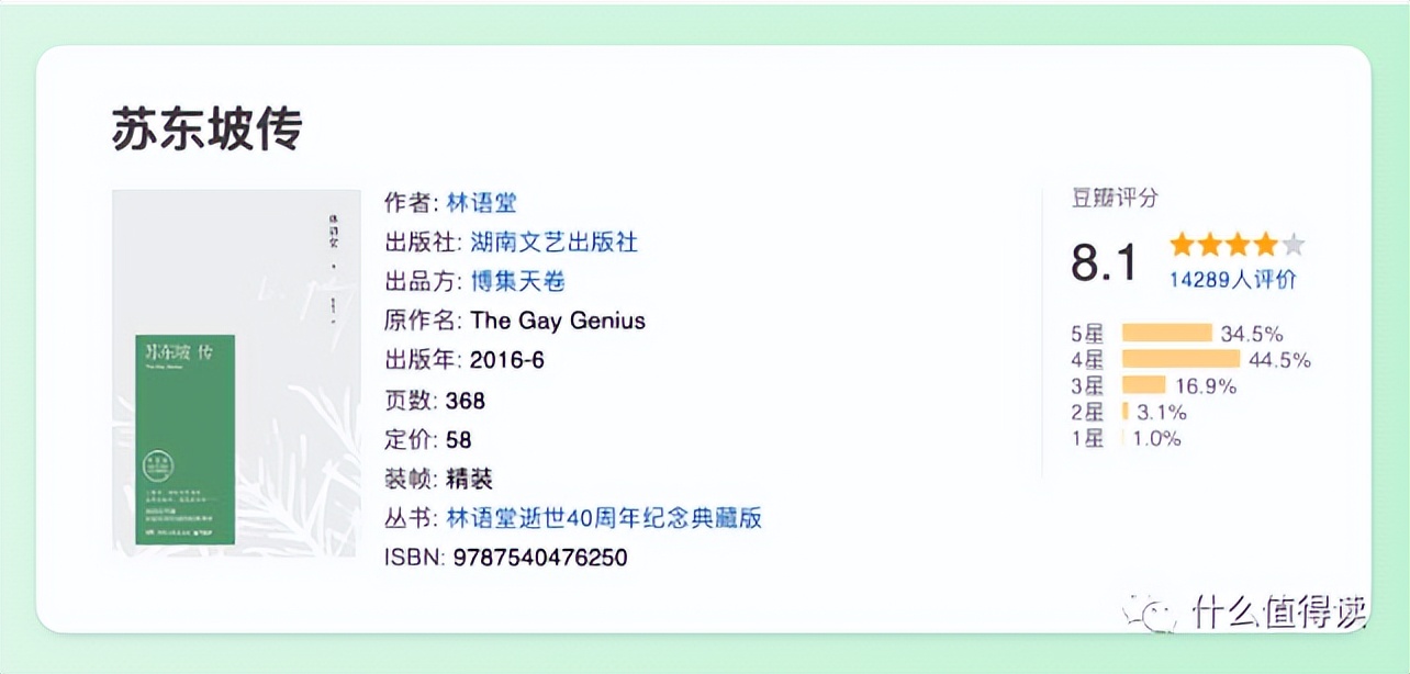 30部必读人物传记,可能影响你一生的7本人物传记