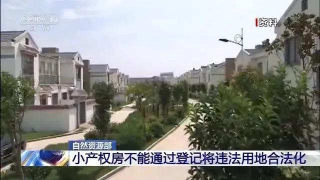 东莞市小产权房子值得买吗,镇上小产权房子到底能买不