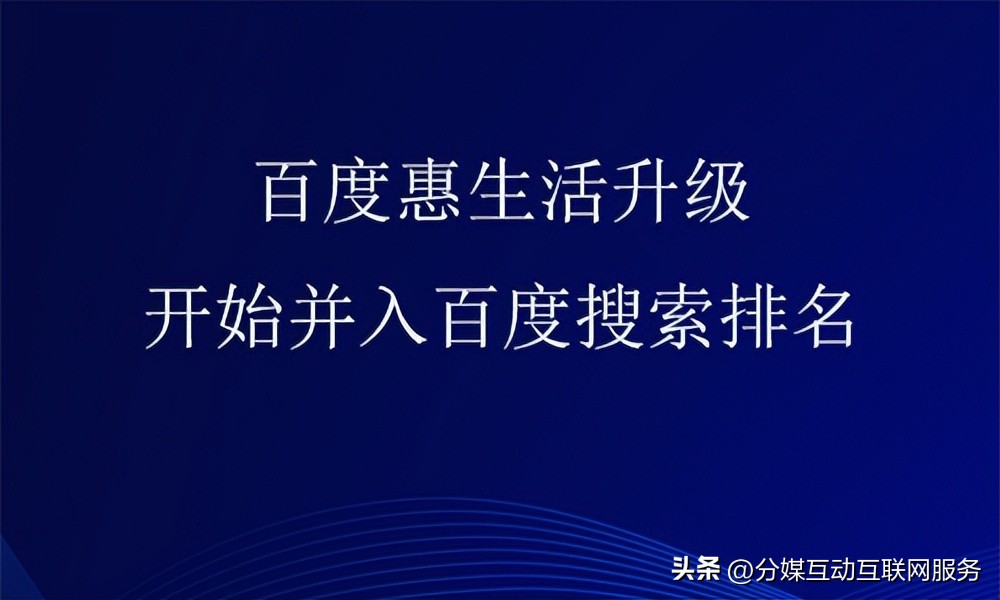 如何开通百度惠生活最省钱,百度惠生活在哪里推广