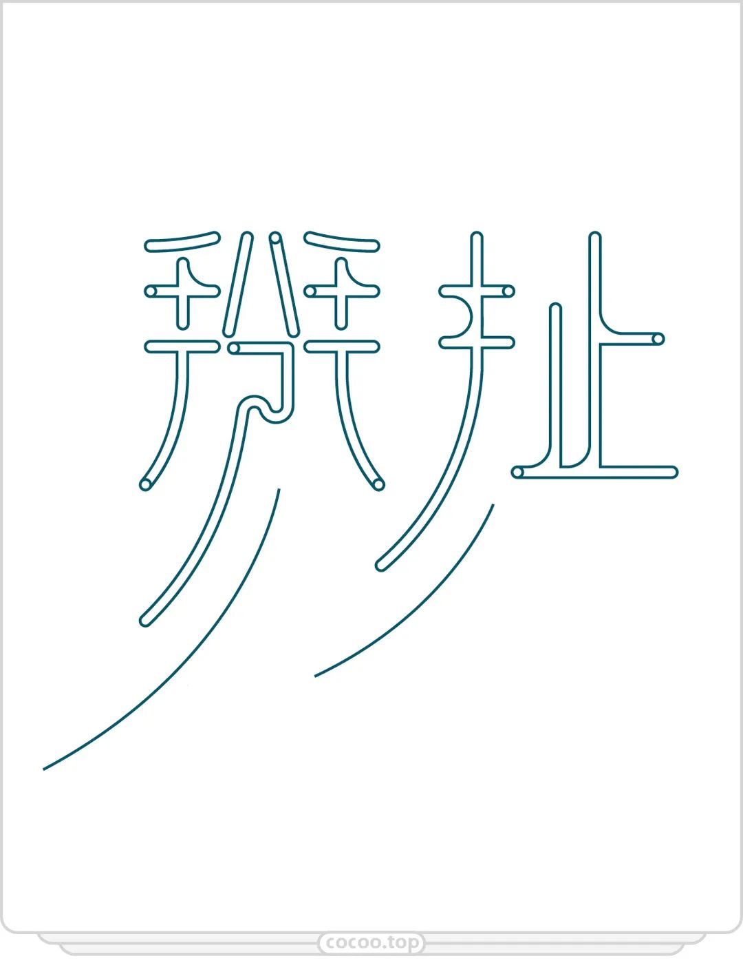 怎么才能让字体有辨识度,字体选择基本方法