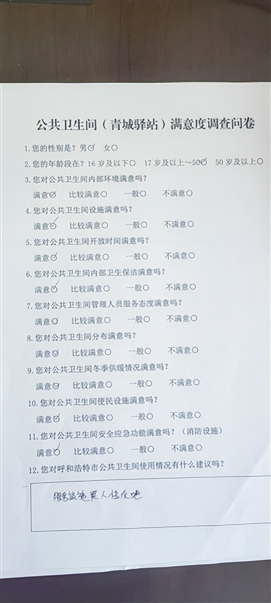 提高我市公共厕所人性化水平,加强公共卫生间管理与服务情况