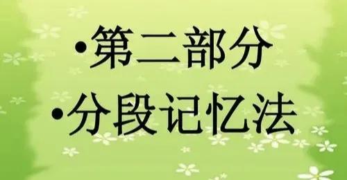 五个记忆技巧背书过目不忘,背书记忆效果最好的时间段