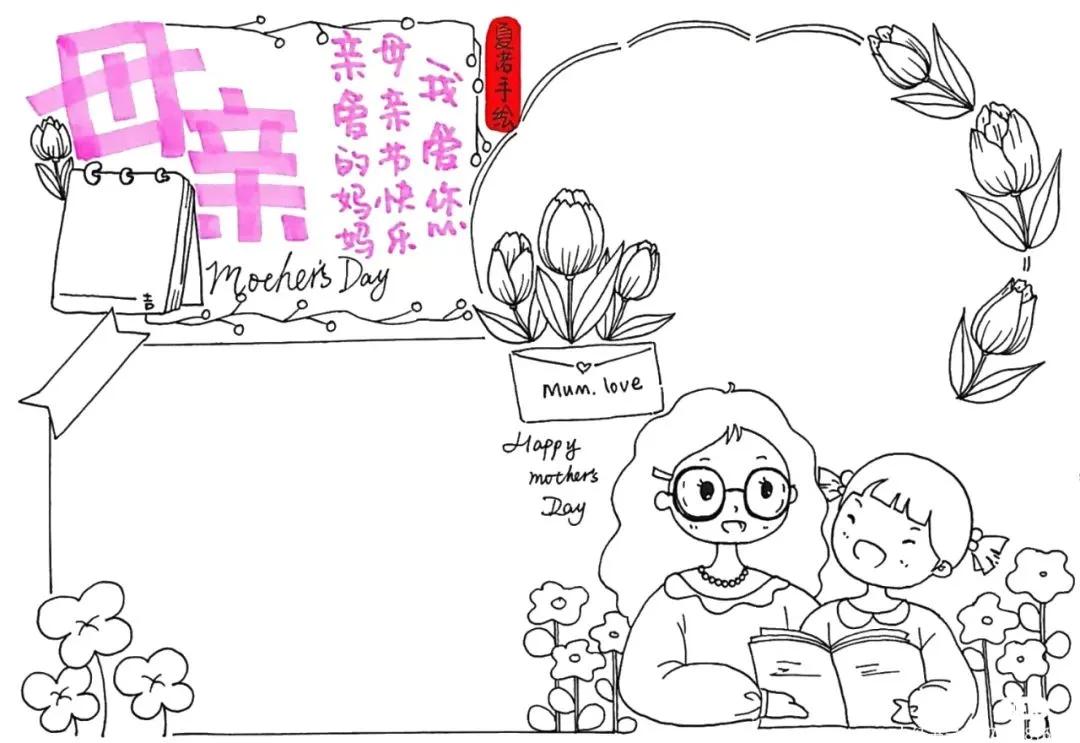 关于母亲节的手抄报又漂亮又简单,一年级母亲节手抄报怎么画简单的