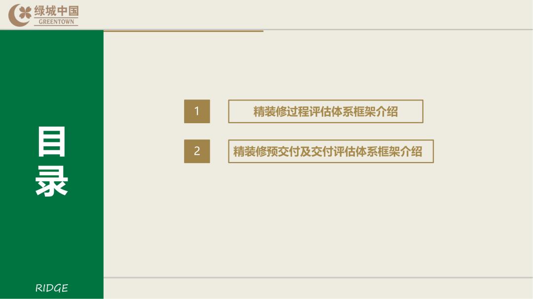 绿城精装修验房明细表下载,绿城精装修标准