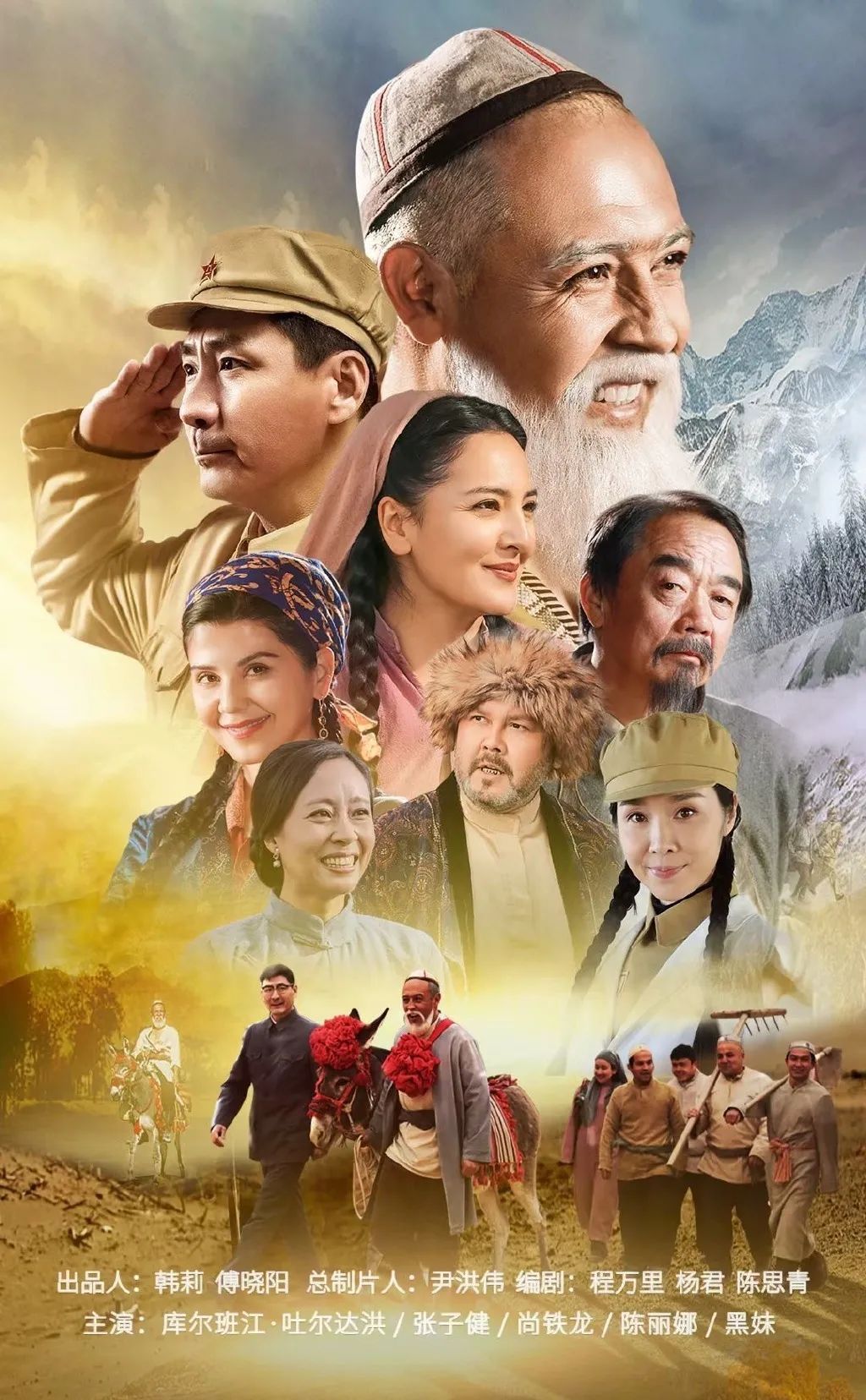 库尔班大叔和他的子孙们开头曲,库尔班大叔和他的子孙们电视剧