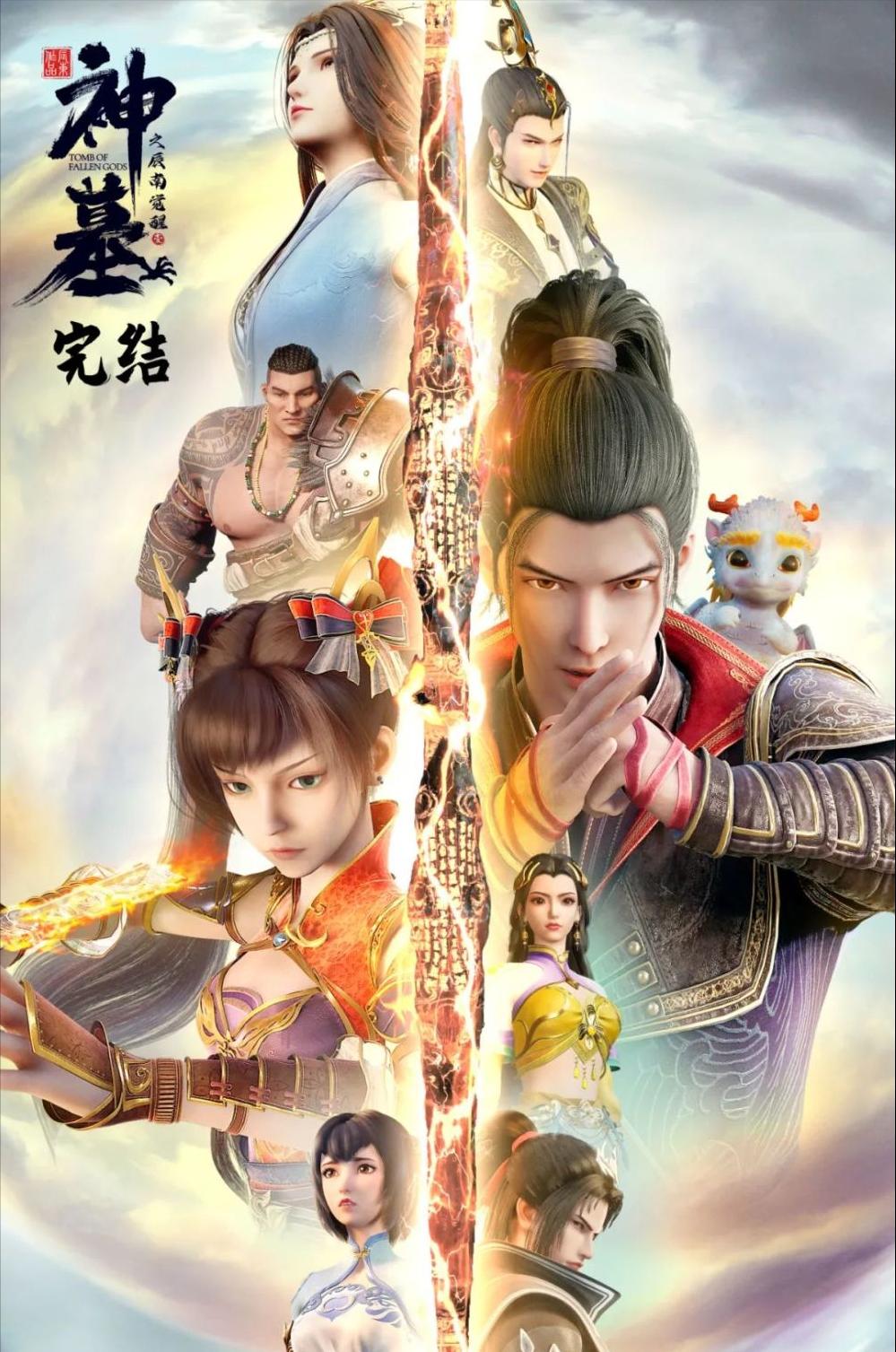 神墓第二部剧情,神墓大结局动漫