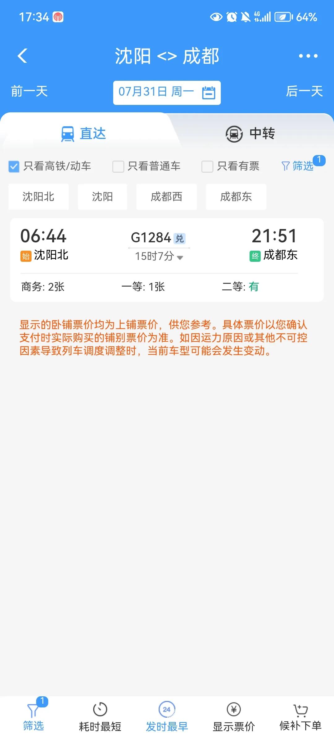 运行距离最长的高铁列车,全国唯一一列动车组列车