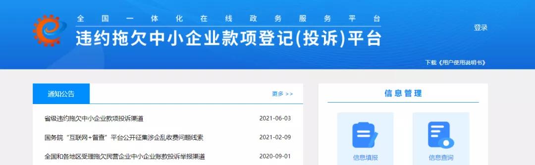 公立医院拖欠货款去哪投诉,公立医院拖欠供应商货款怎么举报