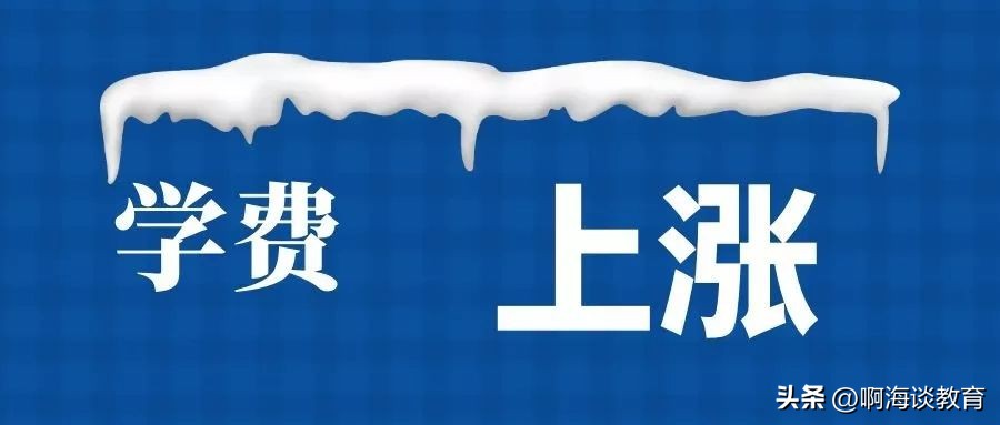 江西民办高校学费,江西民办大学涨学费