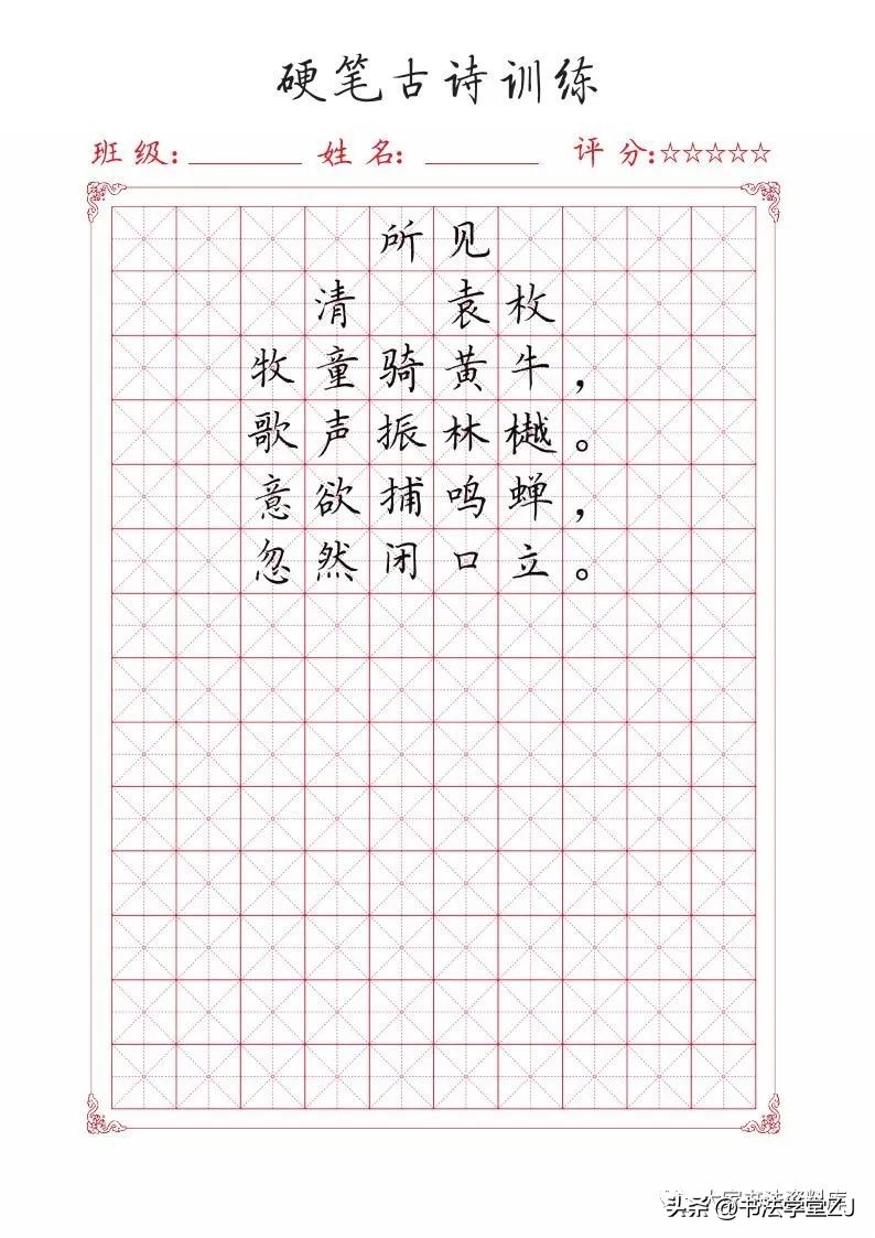 唐诗硬笔练习,练习硬笔的古诗