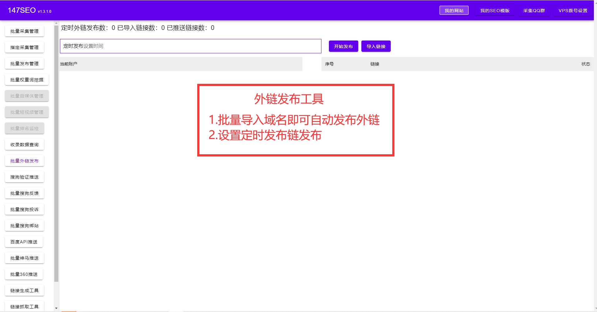 哪些站长工具可以免费发布外链,站长论坛批量发外链