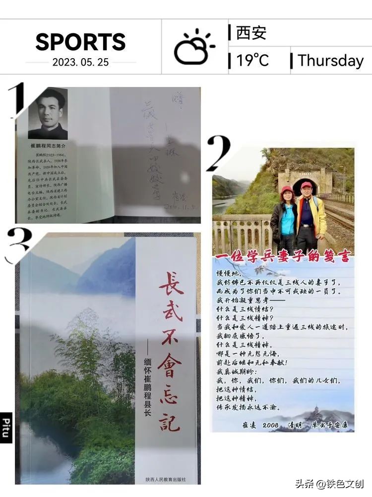 情系襄渝:学兵事迹记载