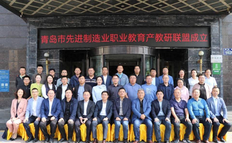 聚焦未来，创新融合！青岛先进制造业联盟引领产教研新时代