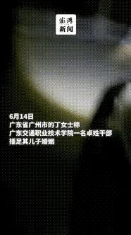 骞夸笢楂樻牎鑰佸笀杞﹀唴鍑鸿建琚姄,骞夸笢楂樻牎鑰佸笀鍑鸿建琚姄鐜拌鍚庣画