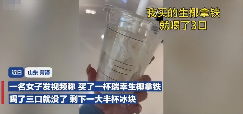 某知名品牌的生椰拿铁，三口就喝完，剩下半杯冰！
