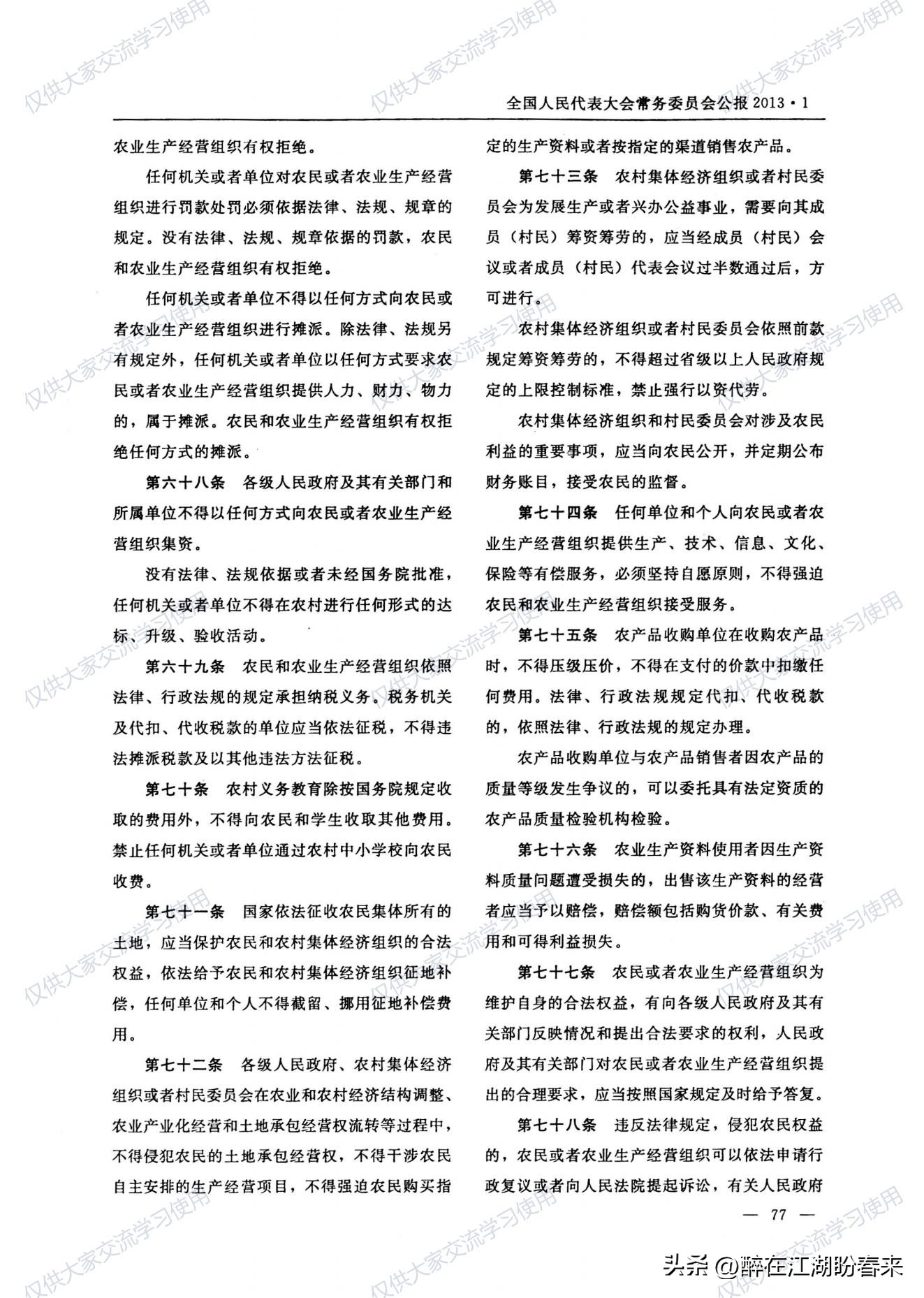 学习中华人民共和国农业法感悟,中华人民共和国农业法第五章内容