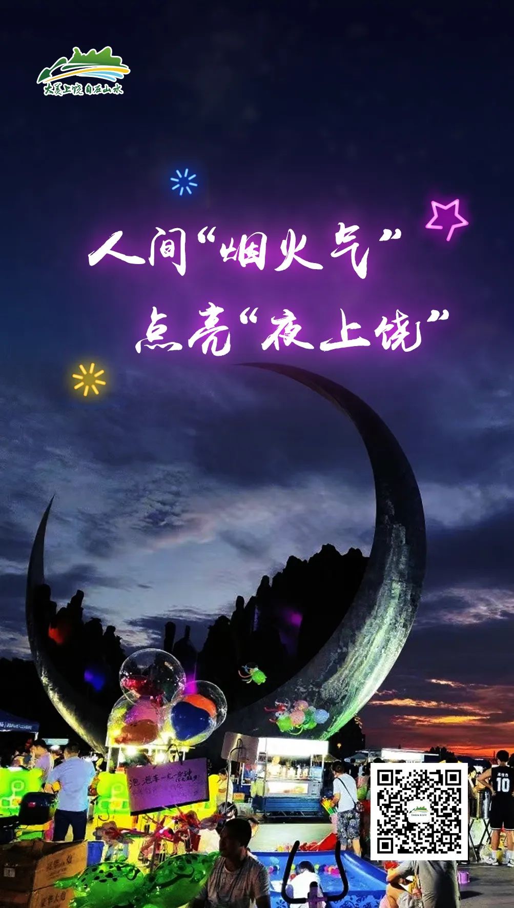 全球学子嘉游赣|华灯初上夜未央，去逛逛这几个夜市，感受烟火夜上饶！