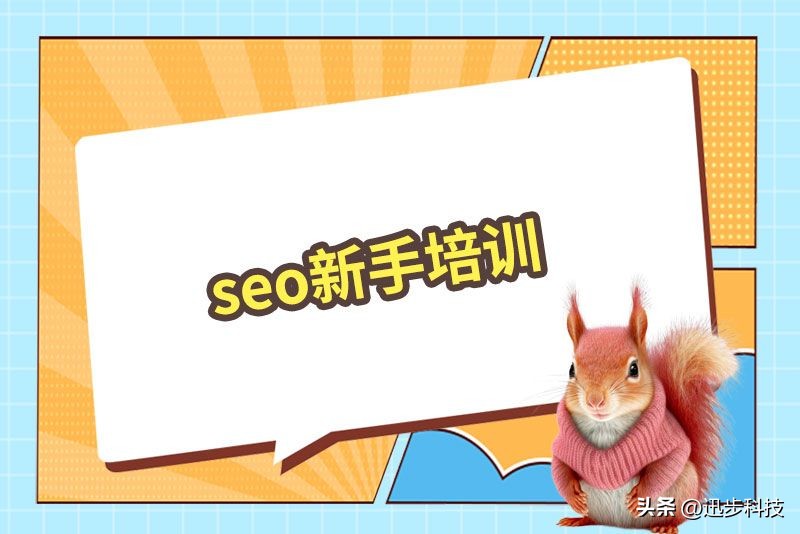 seo基础课程推广是什么,seo推广和优化区别是什么