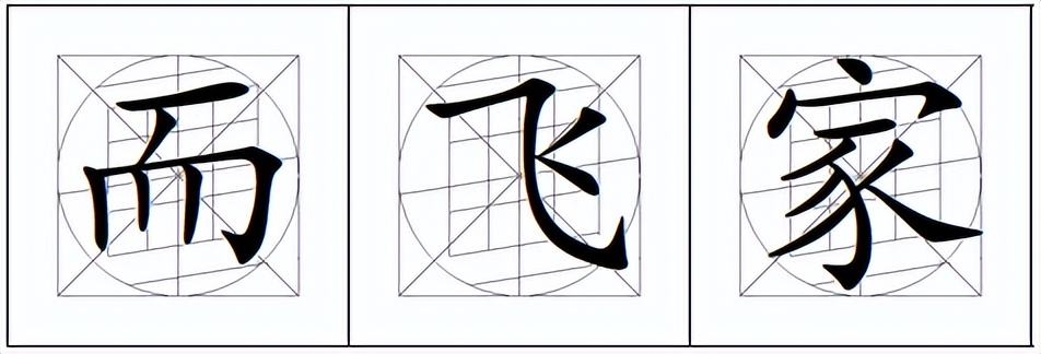 习字格和田字格区别,习字格是什么