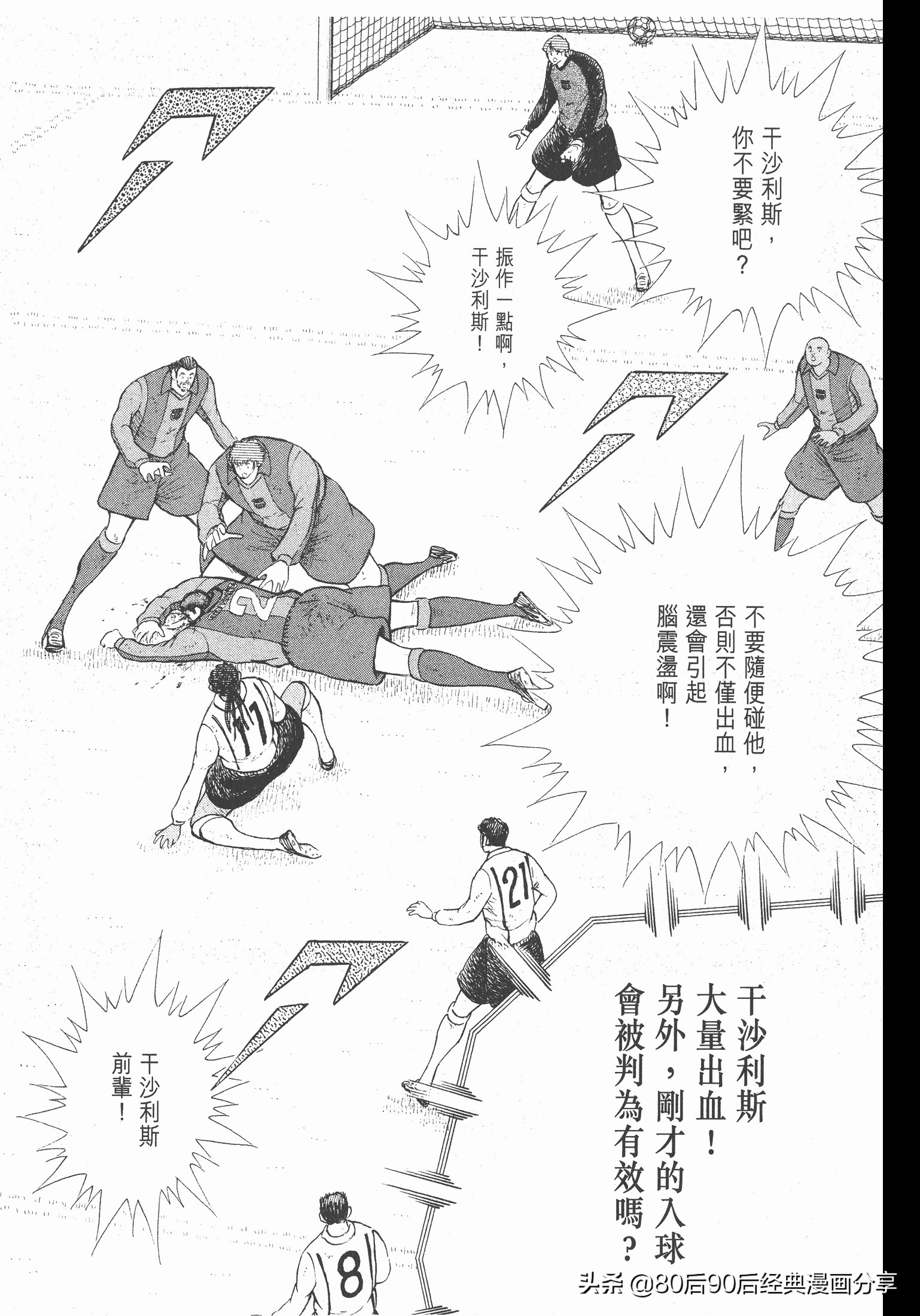 足球小將.GOLDEN-23卷007上