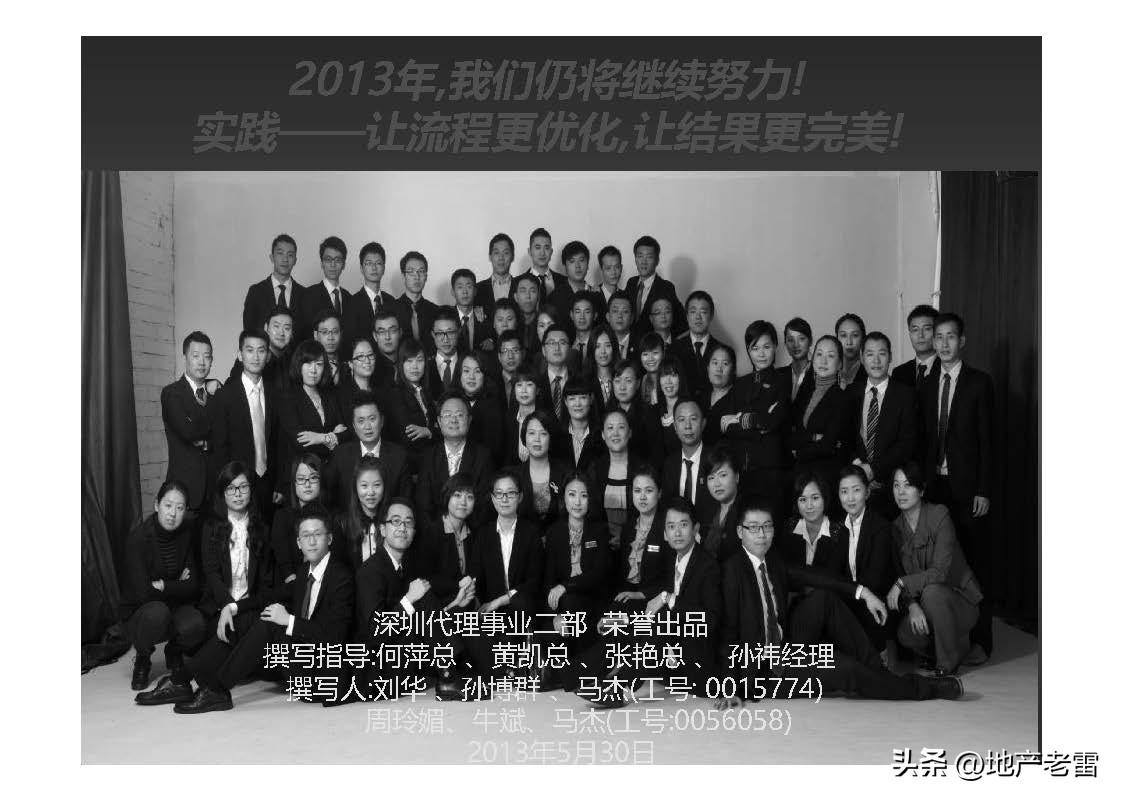 世联是怎么做楼盘营销策划的,世联地产销售