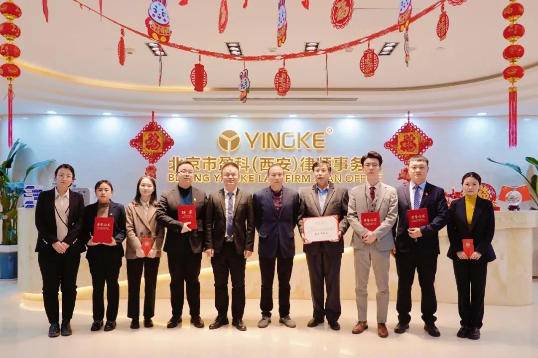 盈科西安律所,盈科律师事务所西安所