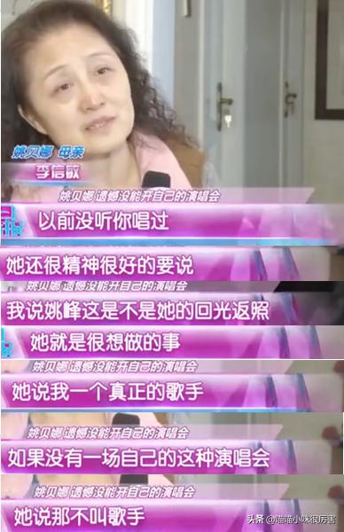 姚贝娜临终前唱给父母的歌,姚贝娜去世了父母怎么办