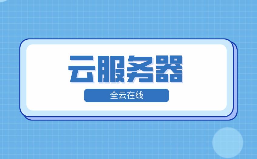 企业云盘哪个好用,市面上哪个厂家的云服务器最划算