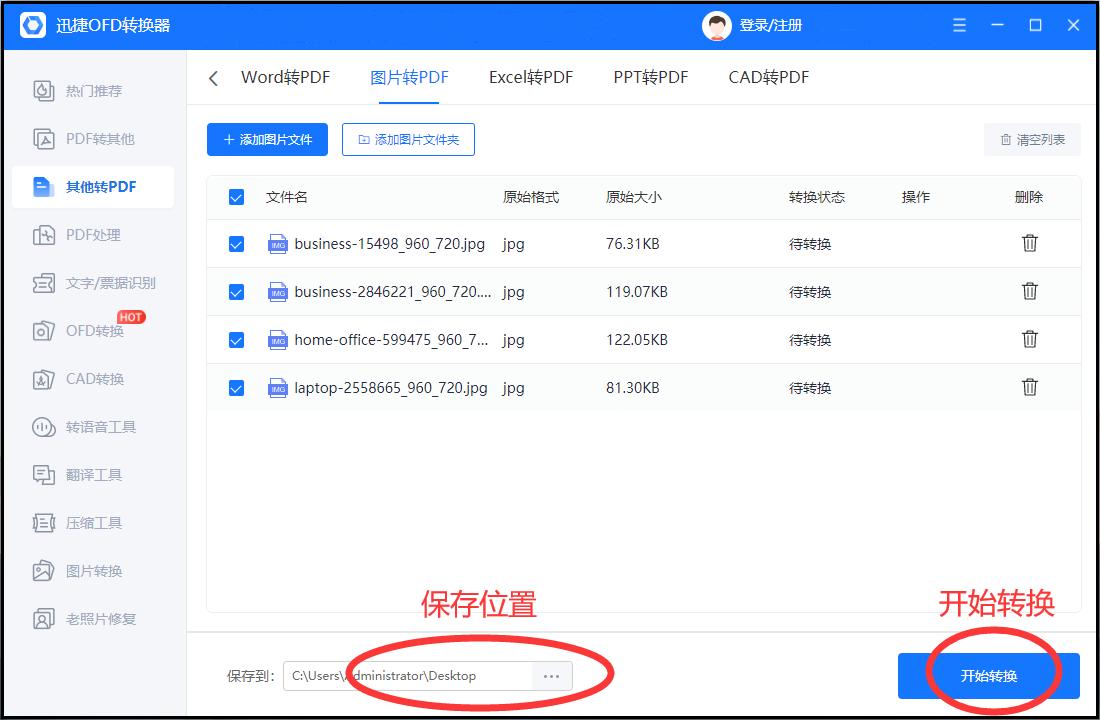 图片如何转换为pdf格式,图片转换为pdf格式怎么转