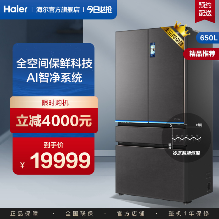 2022款海尔冰箱价位,2022冰箱排名前十名