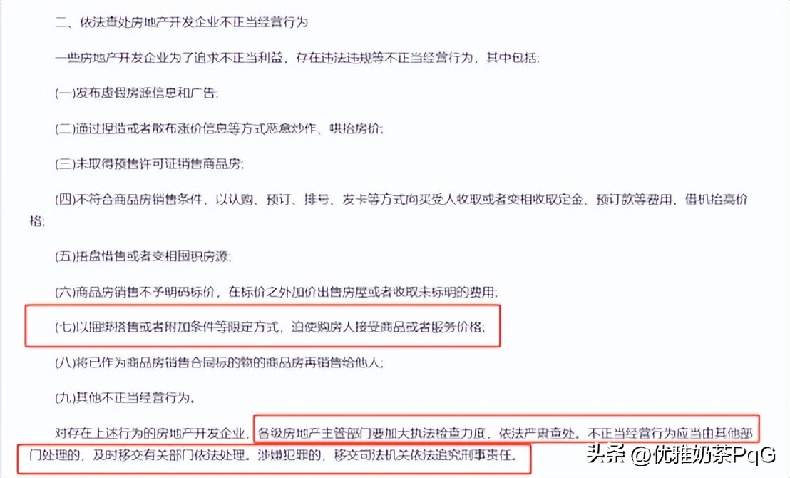 济宁立国京杭名都网上销售情况,济宁立国京杭名都事件