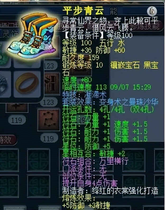 梦幻109五庄地煞装备怎么配,109五庄天罡地煞灵饰选择