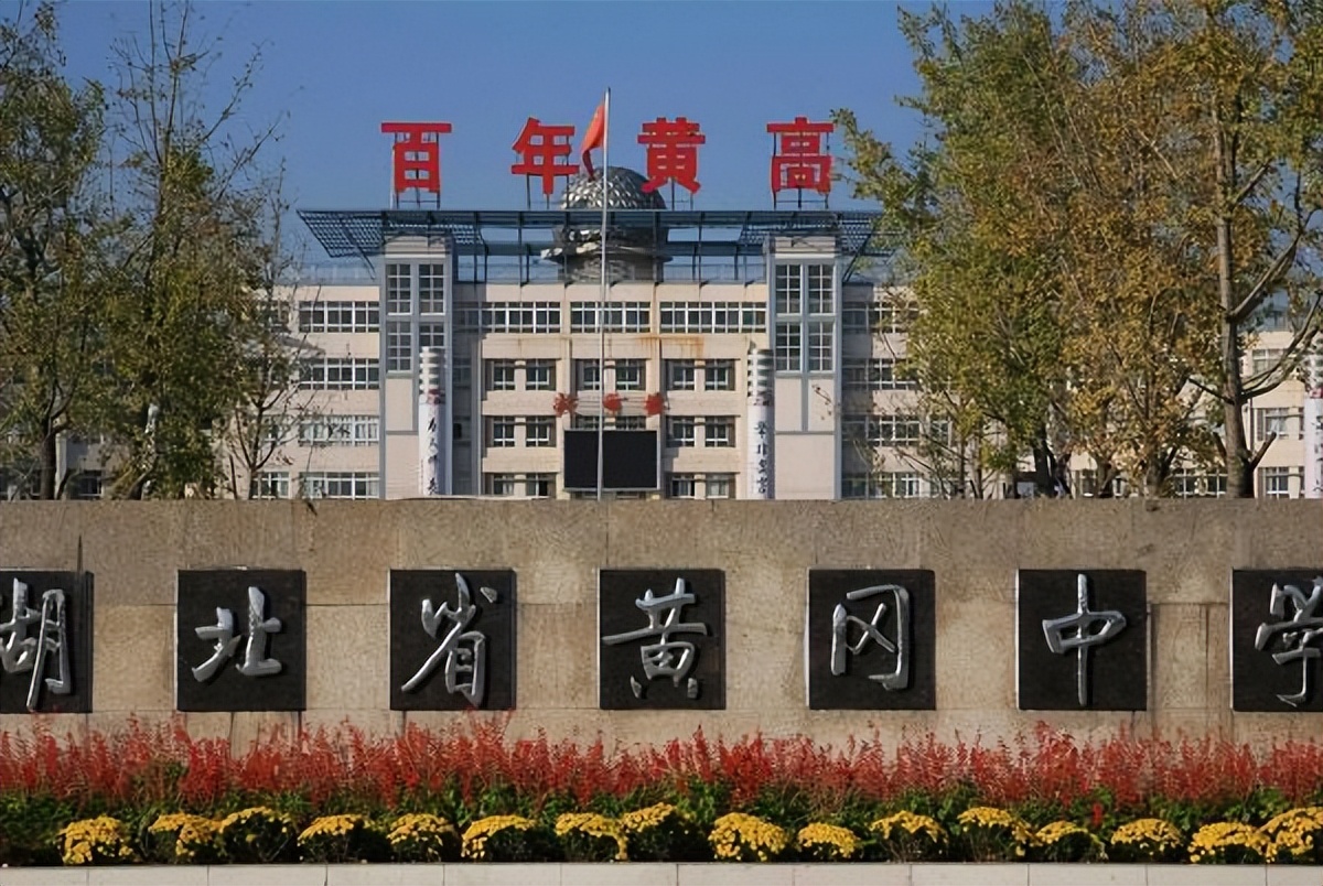黄冈中学为什么落寞了,黄冈中学的巅峰时期有多强