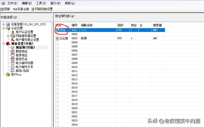 不同机型间地址簿和认证信息的迁移