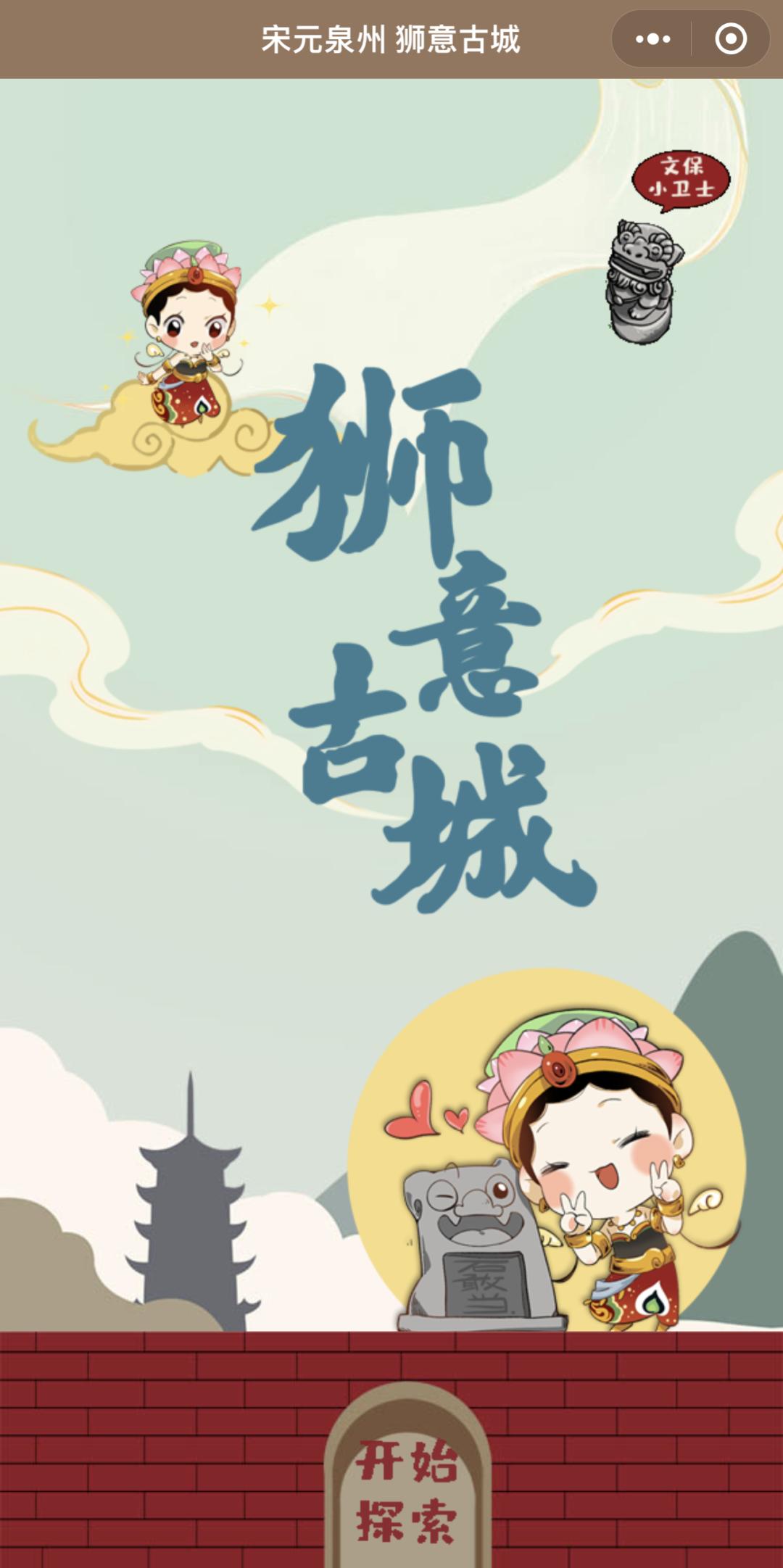 【检察护宝】“宋元泉州·‘狮’意古城”徒步活动来啦~