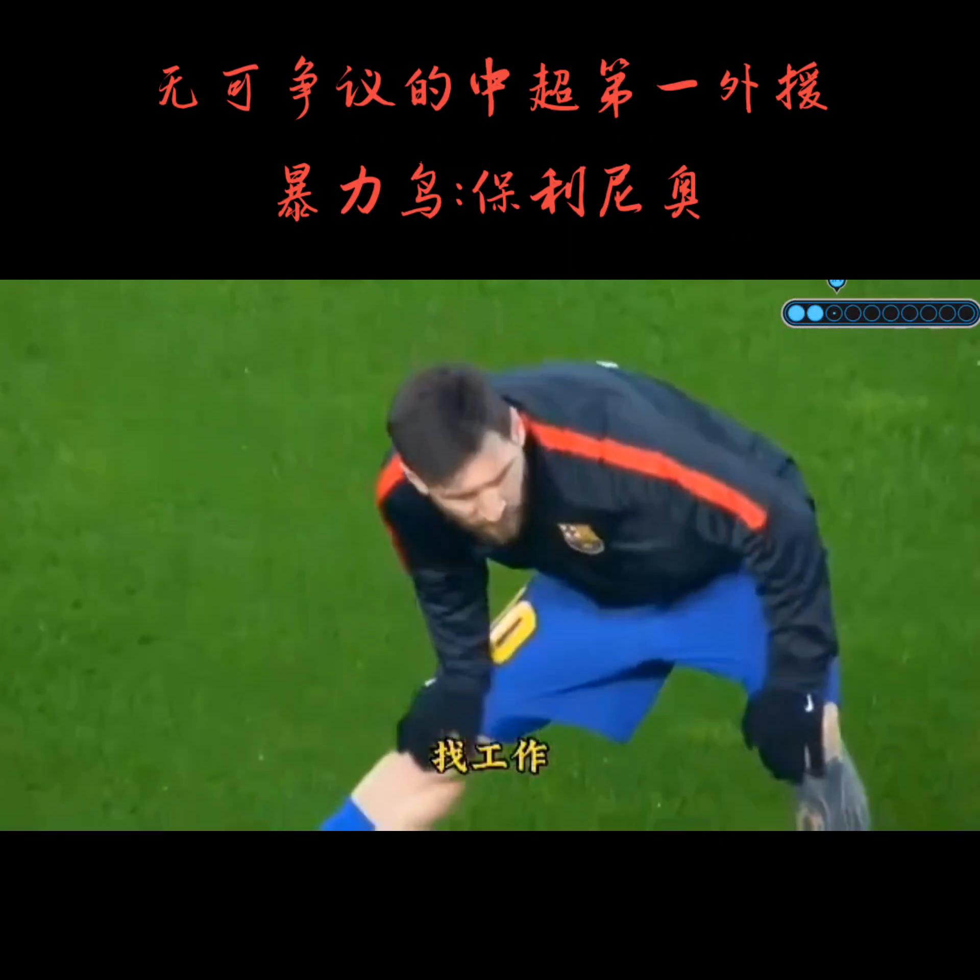 中超第一位世界级球星,中超公认第一巨星